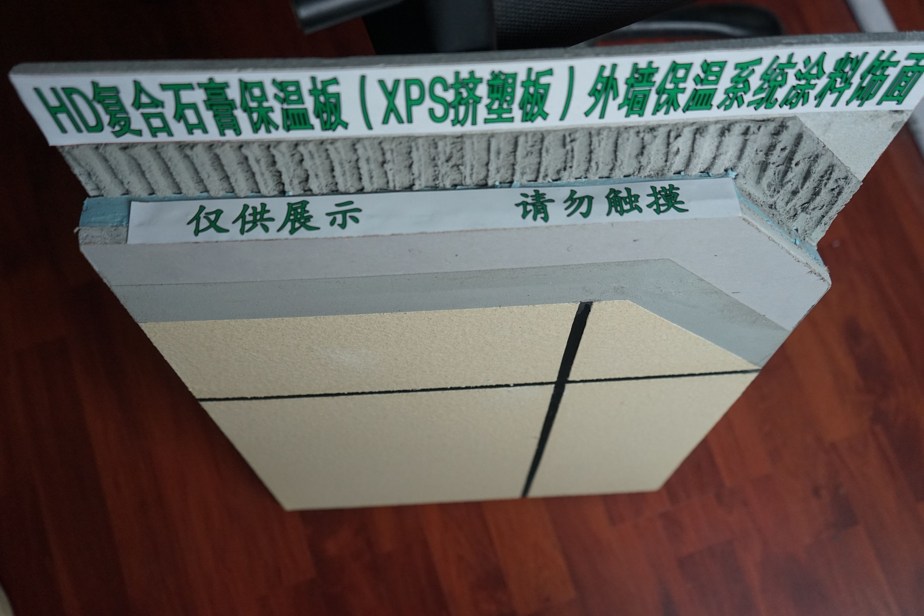 复合石膏板（XPS挤塑板）
